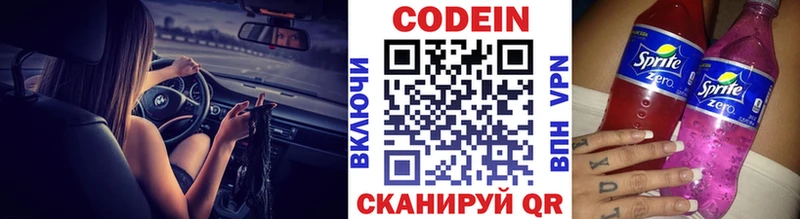 гидра Нижняя Салда Codein напиток Lean (лин)
